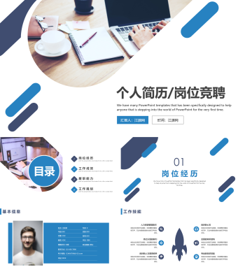 蓝色简约个人简历岗位竞聘PPT模板
