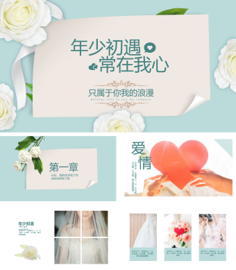 简约绿色小清新婚礼相册模板