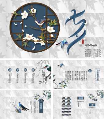 蓝色中国风古代情诗介绍PPT