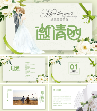 绿色浪漫婚礼邀请函