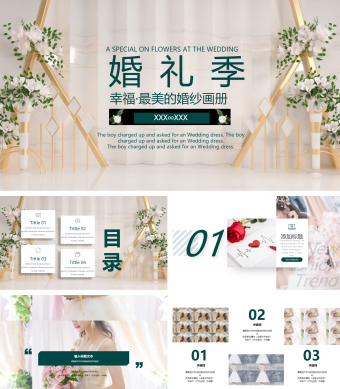 绿色小清新简约婚礼季相册