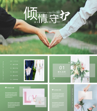 小清新简约绿色婚礼策划PPT