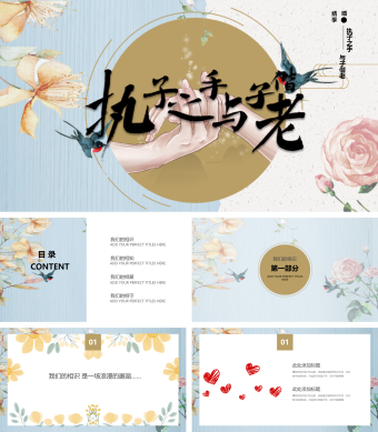 中国风婚礼现场回忆PPT