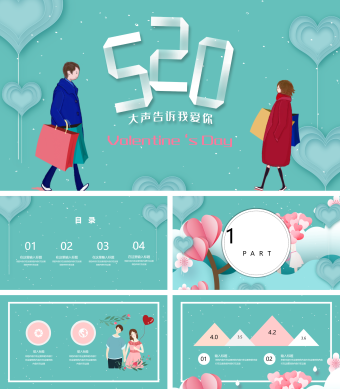 绿色浪漫情人节模板PPT