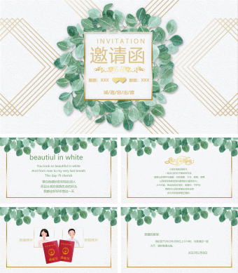 绿色小清新婚礼邀请函