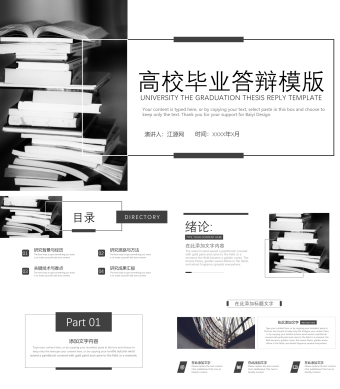 灰白简约高校毕业答辩PPT模版
