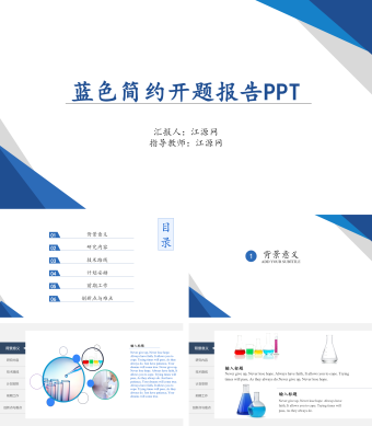 蓝色简约开题报告PPT模板