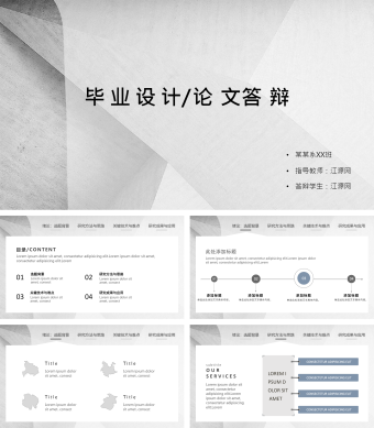灰白简约毕业设计论文答辩PPT模板