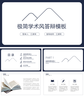 白色极简学术风答辩PPT模板