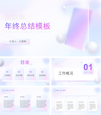 紫色小清新风年终总结模板PPT模板