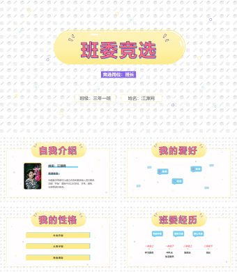 黄色简约风班委竞选PPT模板