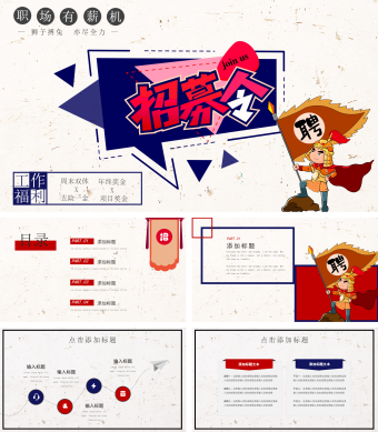 米黄色简约风企业招聘宣传PPT模板