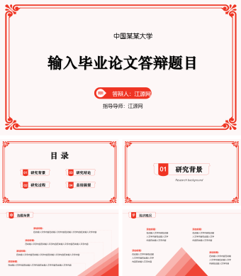 橙红简约毕业论文答辩PPT模板
