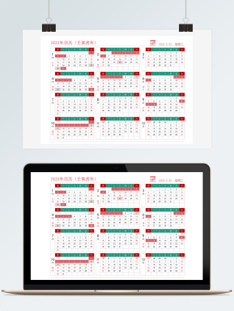 2022虎年放假安排日历