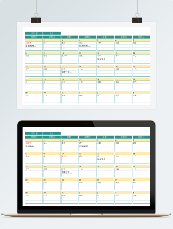 2022年1月日程计划行事日历（日期可更新）