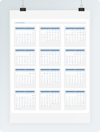 2022年虎年日历表（含农历）