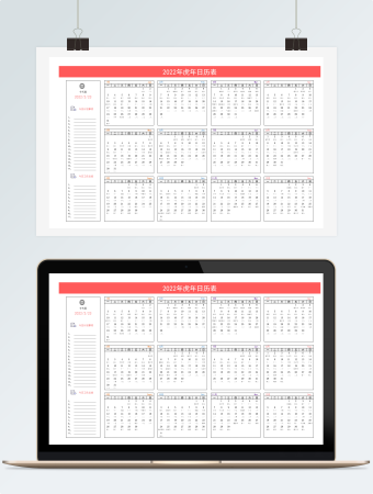 2022年虎年日历表工作计划表