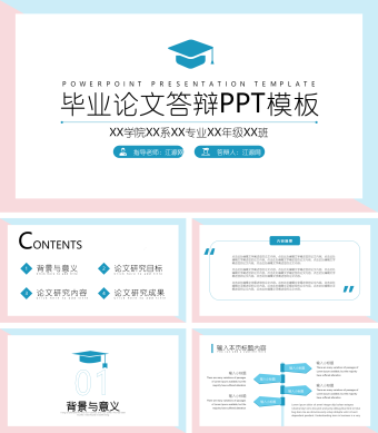 扁平化简约毕业论文答辩PPT模板