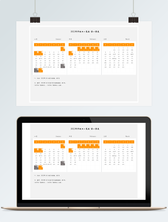 2022年日历-2022年节假日一览表