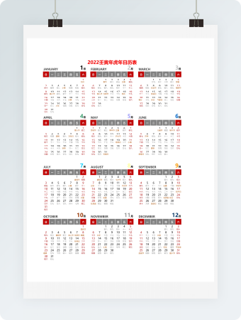 2022年日历表带农历全年(A4一页可编辑可直接打印)