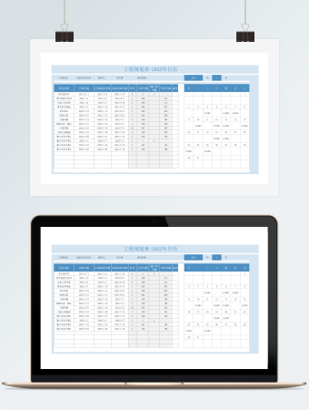 2022年日历工程规划表