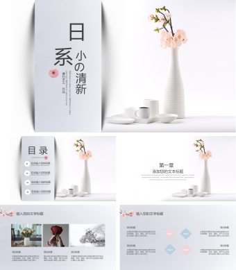 日系小清新汇报总结PPT模板