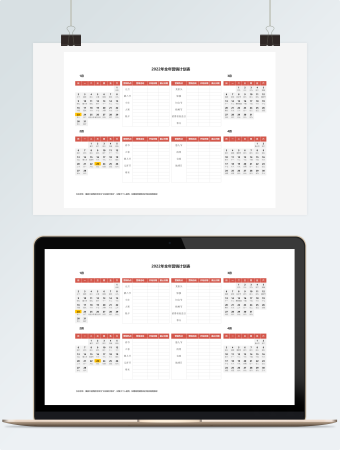 2022年日历营销活动工作计划表