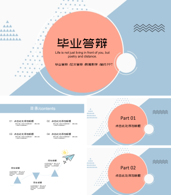 简约扁平化毕业答辩PPT模板