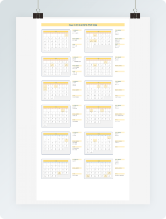 2022营销日历-电商运营年度计划