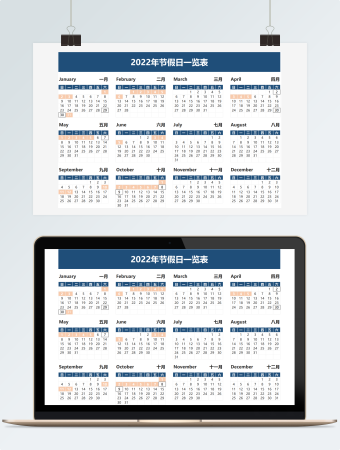 2022年虎年节假日一览表