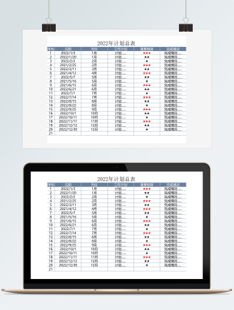 2022年计划日历表
