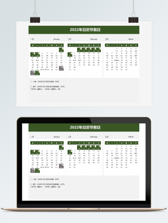 2022年节假日一览表2