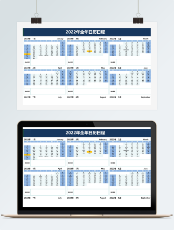 2022年全年日历日程