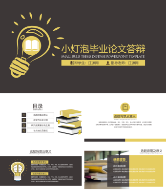 简约扁平化毕业论文答辩PPT模板