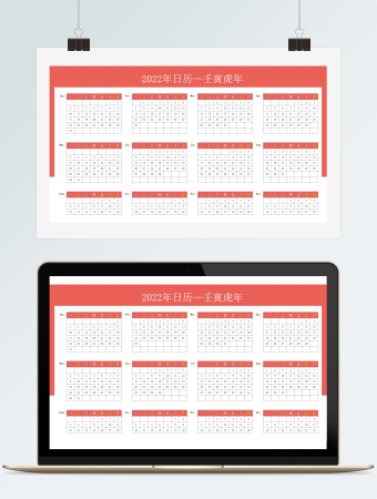2022年日历—壬寅虎年