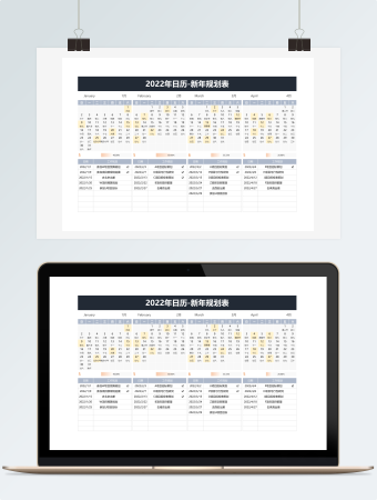 2022年日历-新年规划表