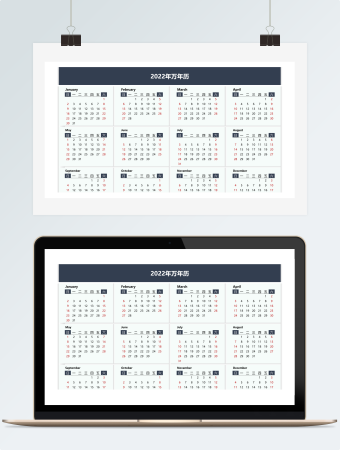 2022年万年历