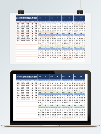 2022年营销活动热点计划