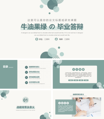 淡雅简约毕业论文答辩PPT模板