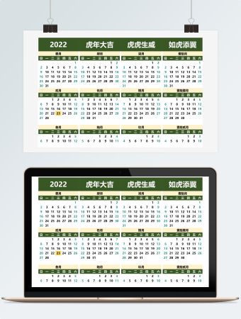 绿色2022新年日历表