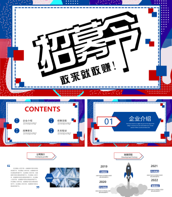 白色创意人才招聘PPT