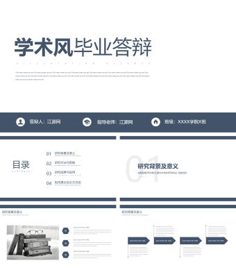 学术风毕业答辩PPT模板