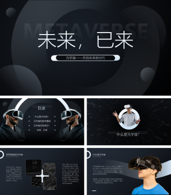 黑色创意开启新科技PPT通用模板