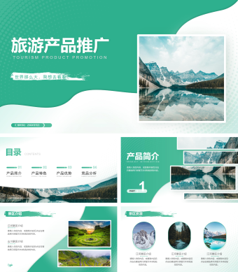 绿色小清新旅游景点介绍