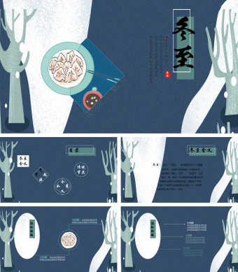 蓝色扁平风文艺教育冬至节日PPT模板
