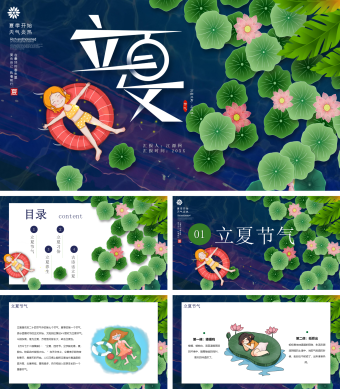 蓝色荷塘立夏节日介绍PPT