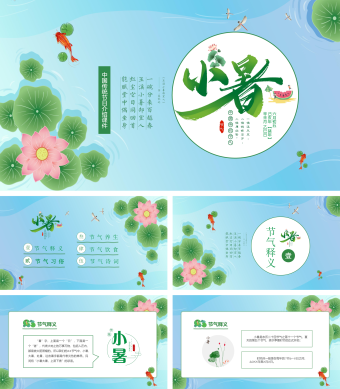 蓝色荷塘小暑节日介绍PPT模板