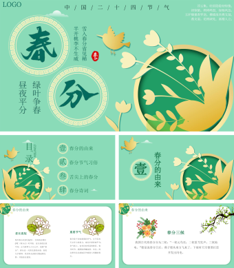 绿色小清新春风节日介绍PPT模板