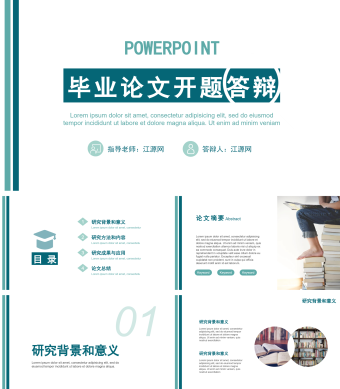 毕业论文开题答辩PPT模板