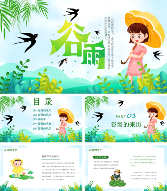 小清新小女孩谷雨节日介绍PPT